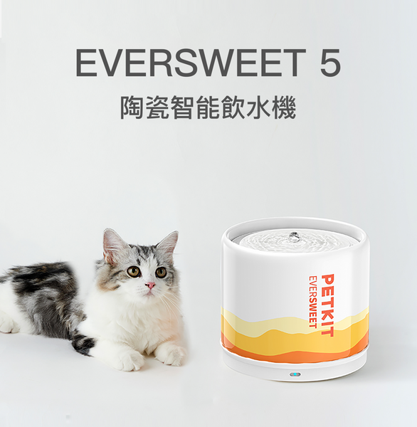 Petkit Eversweet 5 陶瓷智能飲水機 (Orange)
