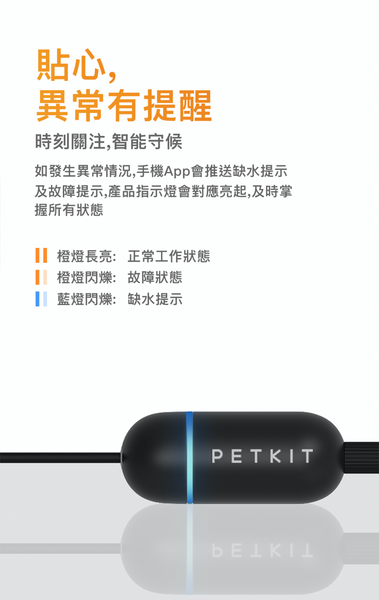 Petkit Eversweet水機加温器2.0